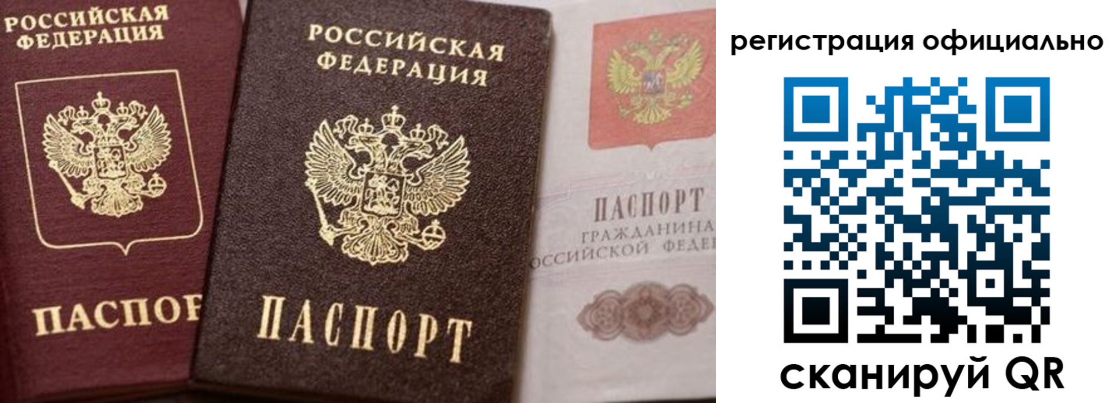временная регистрация недорого в Москве