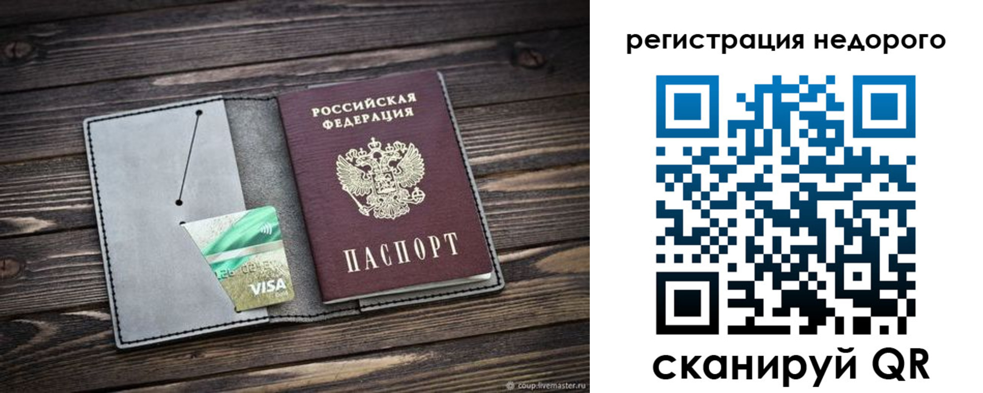 прописка для кредита в Москве